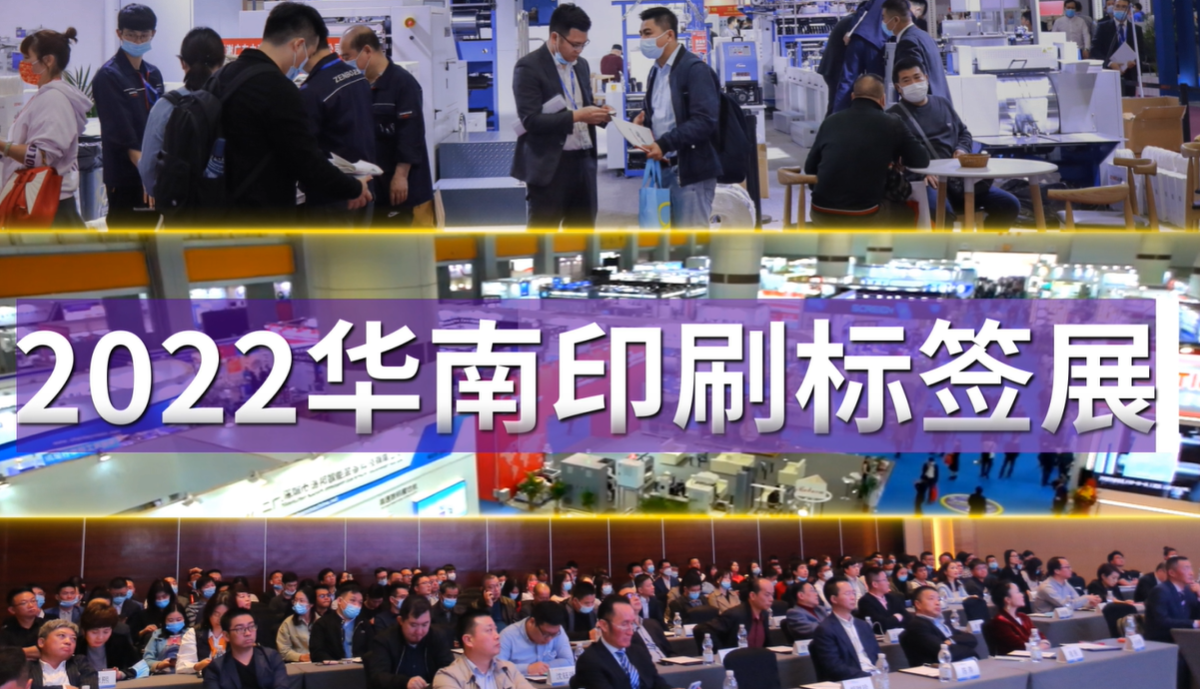 万腾设备将参展2022年的印刷/标签/包装行业盛会
