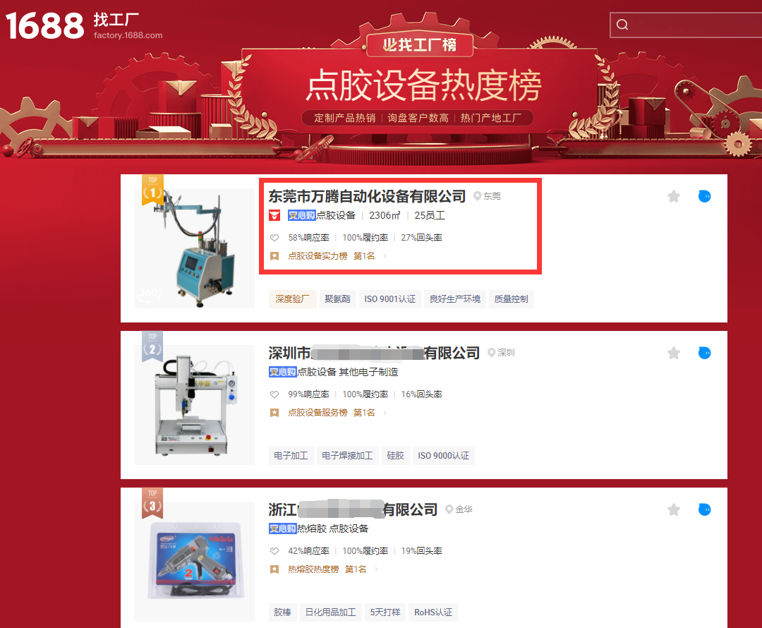 点胶设备实力榜第一名！万腾灌胶机开门红再登顶