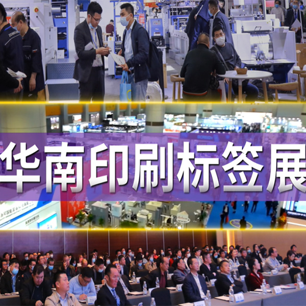 万腾设备将参展2022年的印刷/标签/包装行业盛会