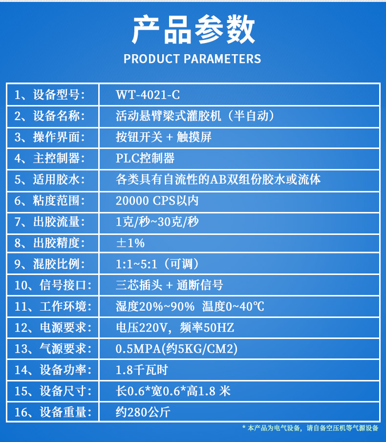手持式灌胶机