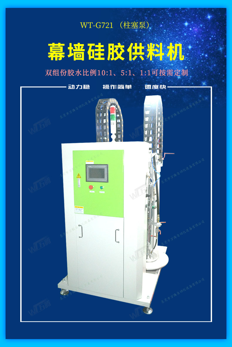幕墙打胶供料机双液10:1硅酮结构密封胶建筑行业上胶输送泵供胶机1