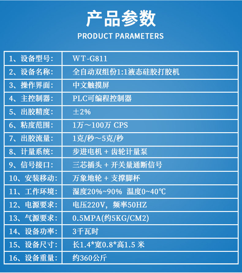 双组份自动打胶机