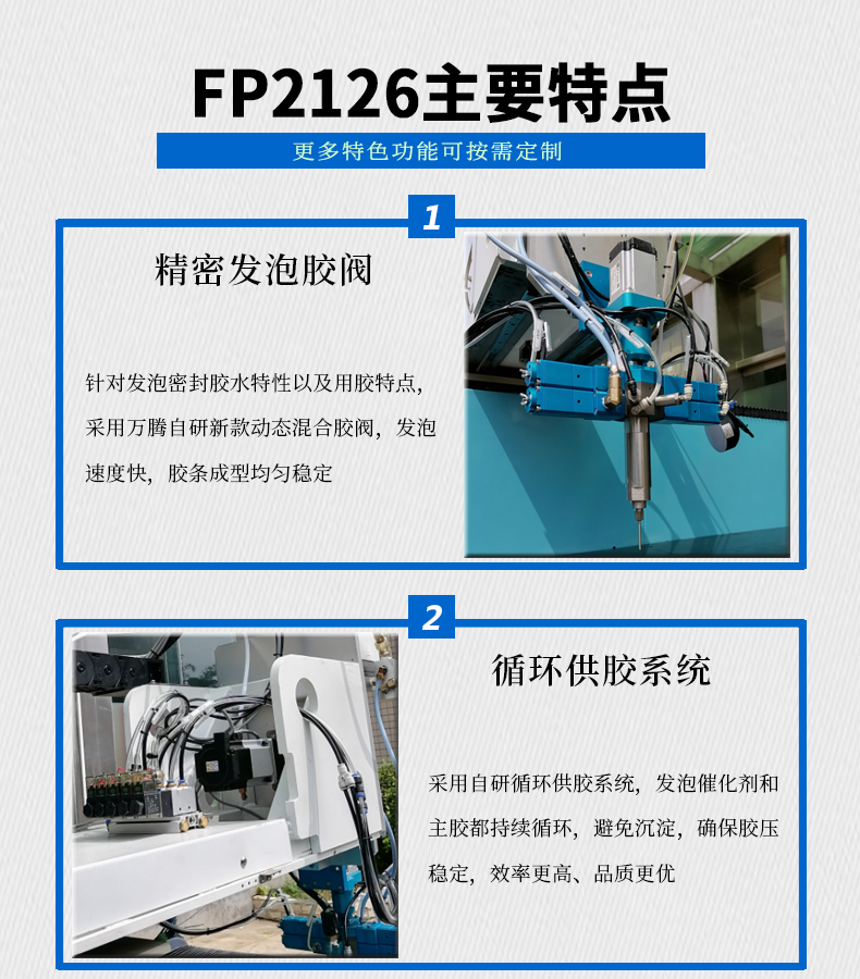 发泡胶点胶机特点